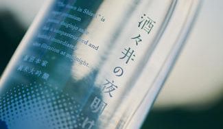 クラウドファンディングプロジェクト：ー酒宴・酒々井の夜明けー　飯沼本家の初しぼりで乾杯するひとつ上の日本酒体験【無料送迎・お土産付き】