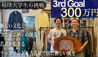 クラウドファンディングプロジェクト：静岡県三島市に若者が集まるラップサンド屋をつくりたい！