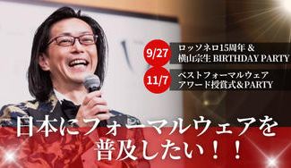 クラウドファンディングプロジェクト：日本にフォーマルウェアを普及したい！！