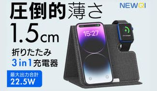 クラウドファンディングプロジェクト：ごちゃごちゃケーブルから解放！【折りたたみ3in1ワイヤレス充電器】 カバンに「スッと」滑り込む