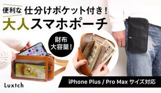 クラウドファンディングプロジェクト:【スマホ2台と札束も楽々収納】入れたままタッチ操作可能。財布一体型の牛革製ポーチ