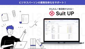 クラウドファンディングプロジェクト：忙しいビジネスパーソンの業務効率化をサポート！タスク管理ツール「スーツアップ」