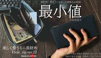 クラウドファンディングプロジェクト：一級革職人の独自設計。「快適ファースト」整理ができる圧倒的に薄くて軽い小さい長財布