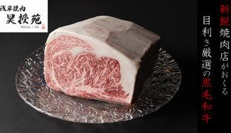 クラウドファンディングプロジェクト:新鋭焼肉店がおくる、目利き厳選の黒毛和牛