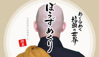 クラウドファンディングプロジェクト：あなたの人を見る目が試される！子どもと一緒に遊べる既視感系絵合わせカードゲーム「ぼうずめくり」