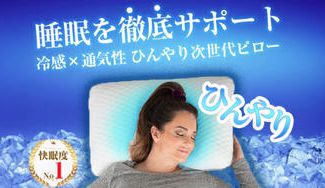 クラウドファンディングプロジェクト:ひんやりよく眠れる!5in1神まくら登場!睡眠はコールドスリープ時代へ
