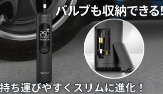 クラウドファンディングプロジェクト：使いやすくスリムに進化！USB充電式携帯型エアコンプレッサー【A23】