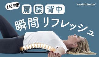クラウドファンディングプロジェクト：日々の疲れから瞬間解放！1回3分のスッキリ体験「バックストレッチャー」