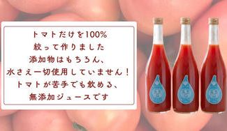 クラウドファンディングプロジェクト：手軽に味わう！トマトで作った100％無添加ジュース