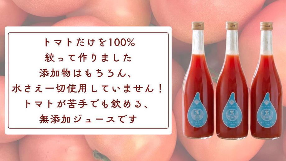 クラウドファンディングプロジェクト：手軽に味わう！トマトで作った100％無添加ジュース