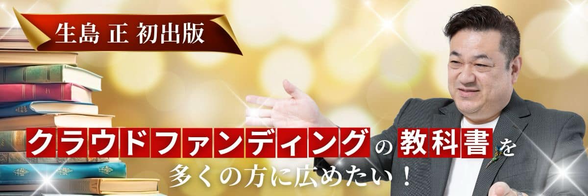 KAMOショッピング：最新版！初心者向け！クラウドファンディングセミナー＆次回合同イベント説明会！を開催します！