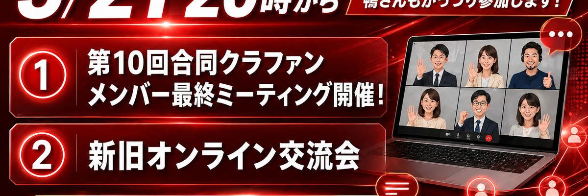 KAMOショッピング：最新版！初心者向け！クラウドファンディングセミナー＆次回合同イベント説明会！を開催します！