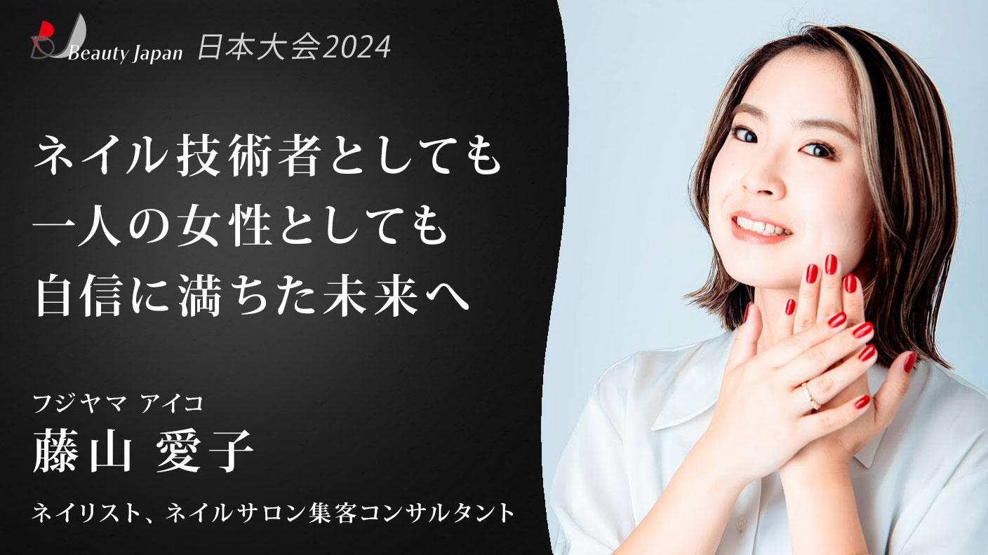 購入前にコメントください。ネイリストママ 専用 Beauty Japan2024】ママネイリストが自立できるネイルスクールを作り