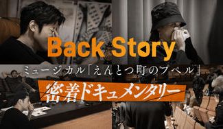 クラウドファンディングプロジェクト：ミュージカル『えんとつ町のプペル』の楽曲を公開して、「みんなで楽しめるミュージカル」にしたい！