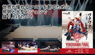 クラウドファンディングプロジェクト:世界が憧れるフロアを創るために、照明と大型ビジョンで盛り上げたい!