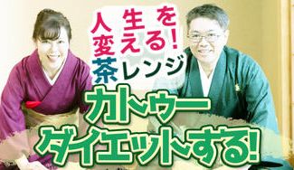 クラウドファンディングプロジェクト:カトゥーの挑戦を応援してください!人生初のお披露目パーティを開催したい!