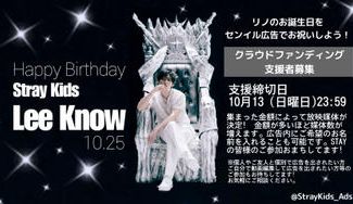 クラウドファンディングプロジェクト：Stray Kids リノの誕生日をお祝いしよう！