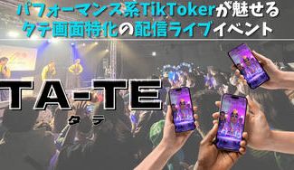 クラウドファンディングプロジェクト：TikTokライブで音楽バラエティイベントを開催したい