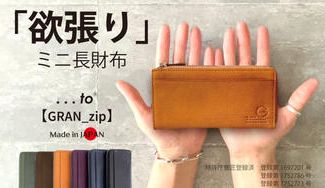 クラウドファンディングプロジェクト:「最小」と「大容量」両方を目指す!一級財布職人が独自設計した、欲張りミニ長財布