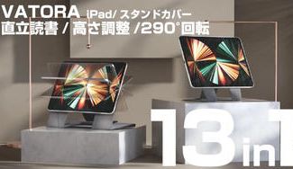クラウドファンディングプロジェクト：台湾で乗り換え続出！タブレットの操作性を最大化する最強スタンドカバーVATORA