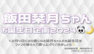 Kcon LA オフライン限定 ポロライド風トレカ 飯田栞月 Kcon LA オフライン限定 ポロライド風トレカ 飯田栞月 2025年