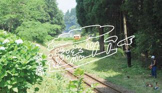 クラウドファンディングプロジェクト：進めば進むほど時代をさかのぼる!?   通称 "逆流ツアー"  参加者募集中！