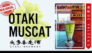 クラウドファンディングプロジェクト：大多喜麦酒、醸造機器故障からの復活。マスカットを使用した翡翠色に輝く新ビールを特別にお届けします！