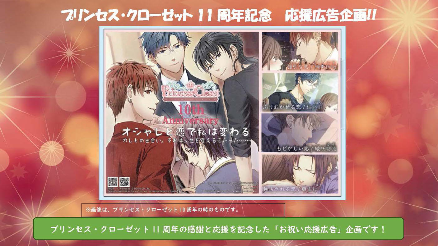 四十七大戦+ クラウドファンディング 返礼品 Eコース プリンセス・クローゼット11周年お祝い応援広告企画 | クラウド