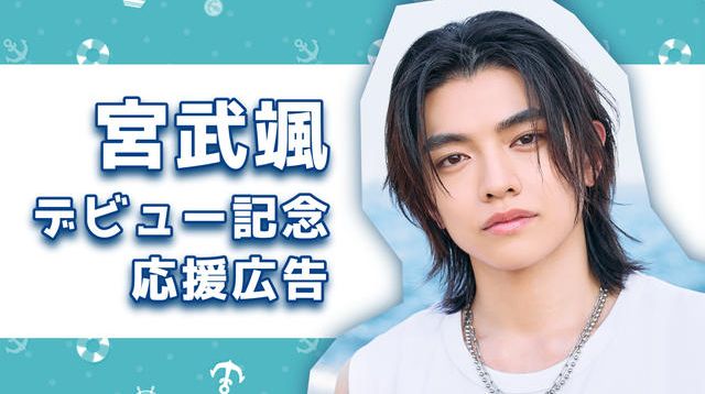 HAYATEくんデビュー記念応援広告 | クラウドファンディング - Fan-Uni