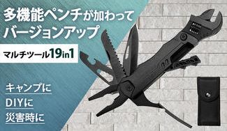 クラウドファンディングプロジェクト:DIYにもアウトドアにも最適!多機能レンチ「マルチツール19in1」