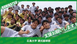 クラウドファンディングプロジェクト：広島大学硬式庭球部