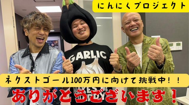 にんにく王子のブラックダイヤモンド」を広めたい！ | クラウドファン