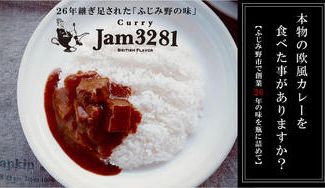 クラウドファンディングプロジェクト：「ふじみ野の味」創業26年、本物の欧風カレー― 家族時間を贈る「ギフトカレー」 ―