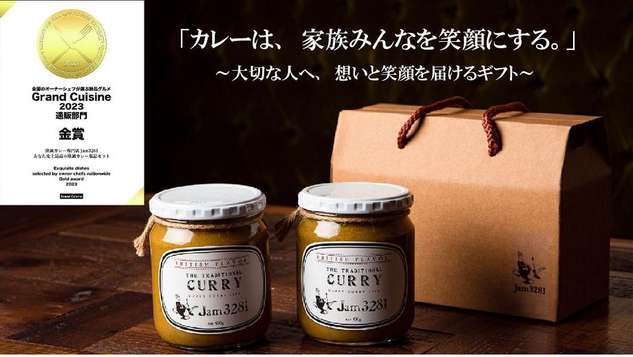 クラウドファンディングプロジェクト：― 家族時間を贈る「ギフトカレー」 ―