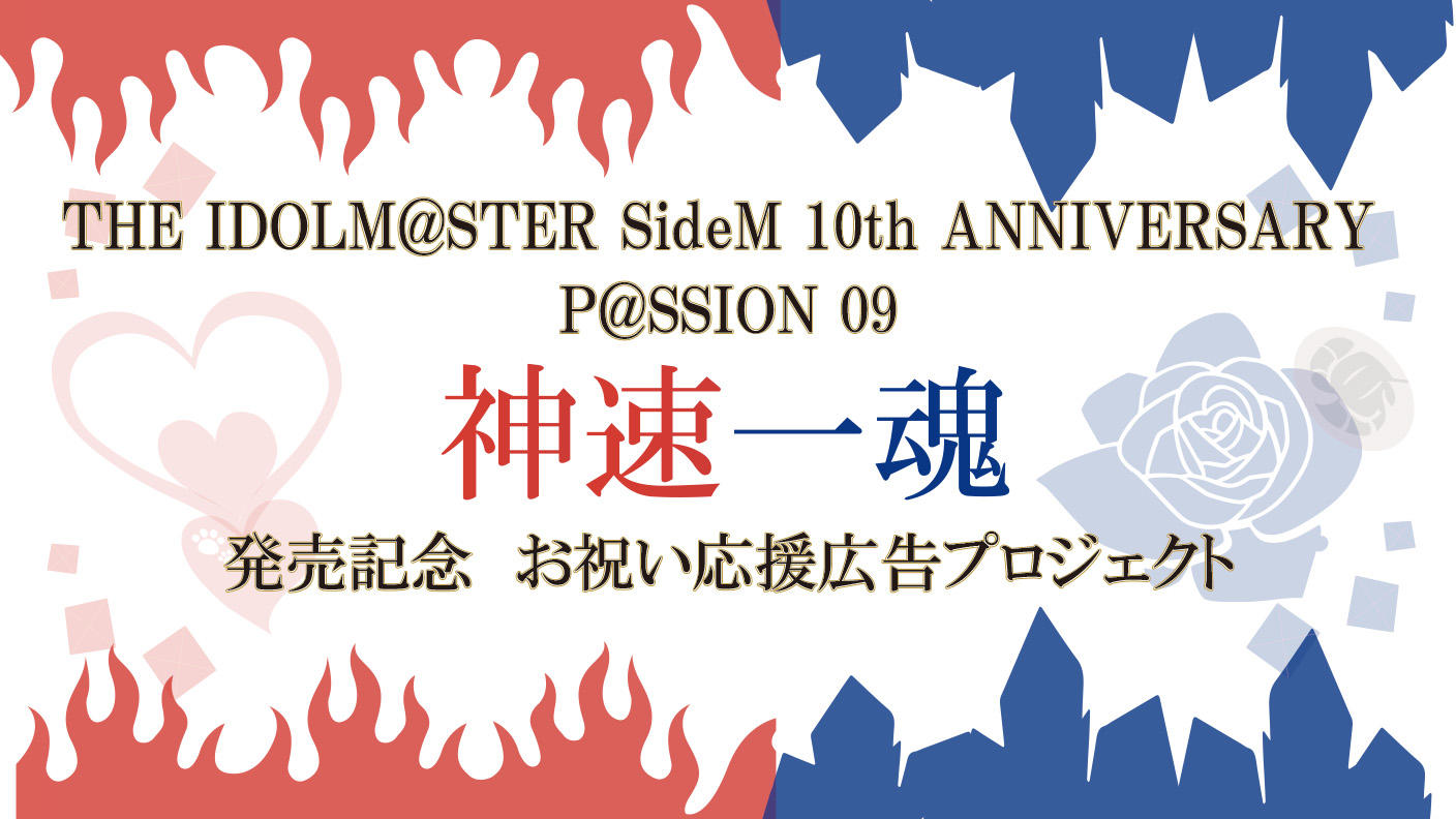神速一魂 10thアルバム発売記念 応援プロジェクト | クラウドファン