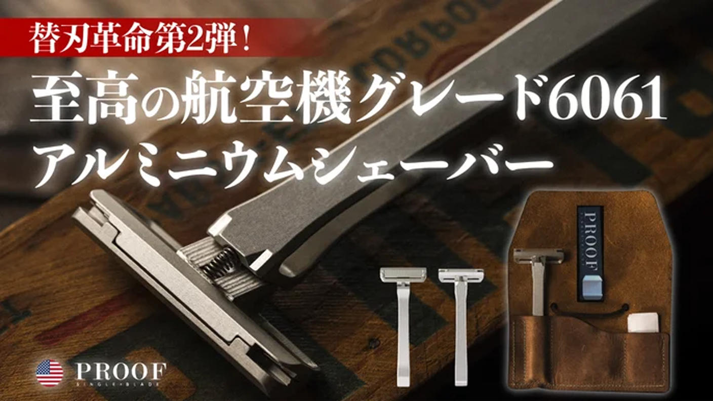 替刃革命第2弾！デザイン極めた逸品。航空機グレード6061アルミニウム