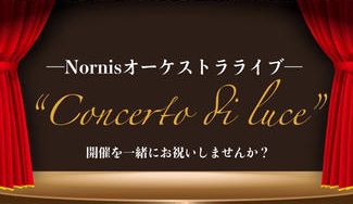 クラウドファンディングプロジェクト：Nornis オーケストラコンサート''Concerto di luce''の開催のお祝い