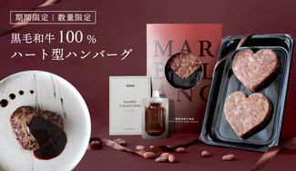 クラウドファンディングプロジェクト：【期間限定】黒毛和牛100%ハート型ハンバーグとチョコが隠し味の専用ソースセット