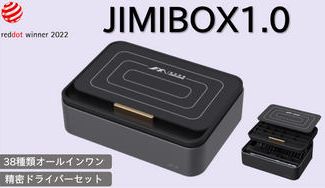 クラウドファンディングプロジェクト：【Reddotデザイン賞受賞】据え置き型精密ドライバーセットJIMIBOX 1.0