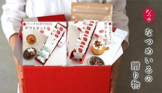 クラウドファンディングプロジェクト：大切な方への贈り物・ご自身へのご褒美に。ココロとカラダにやさしい【なつめのおやつセット】