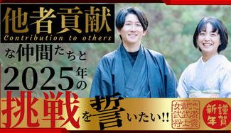 クラウドファンディングプロジェクト：他者貢献な仲間たちと2025年の挑戦を誓いたい
