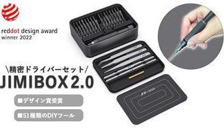 クラウドファンディングプロジェクト:【Reddotデザイン賞受賞】据え置き型精密ドライバーセット JIMIBOX 2.0