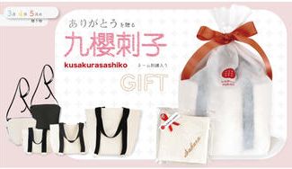 クラウドファンディングプロジェクト：ネーム刺繍入りハンカチと刺子バッグでオンリーワンの贈り物