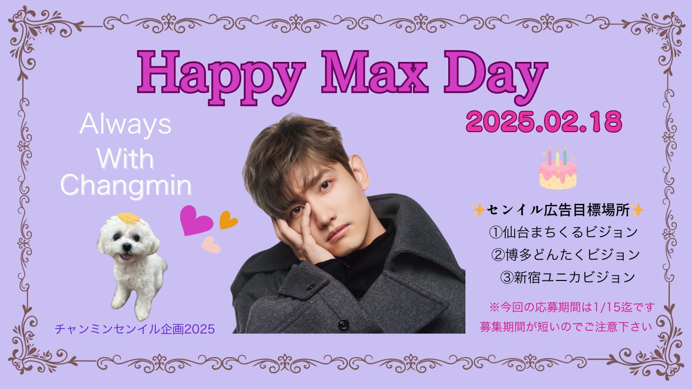 チャンミン (東方神起)◇「2025 SEASON'S GREETINGS」A4サイズミニ