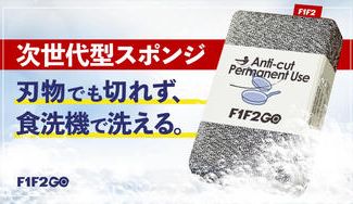 クラウドファンディングプロジェクト：スポンジがついに進化！汚れ落とし、泡立ちに優れ、長期間清潔に使えるマルチスポンジ