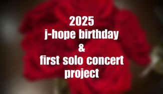 クラウドファンディングプロジェクト：2025 j-hope birthday & first solo concert project