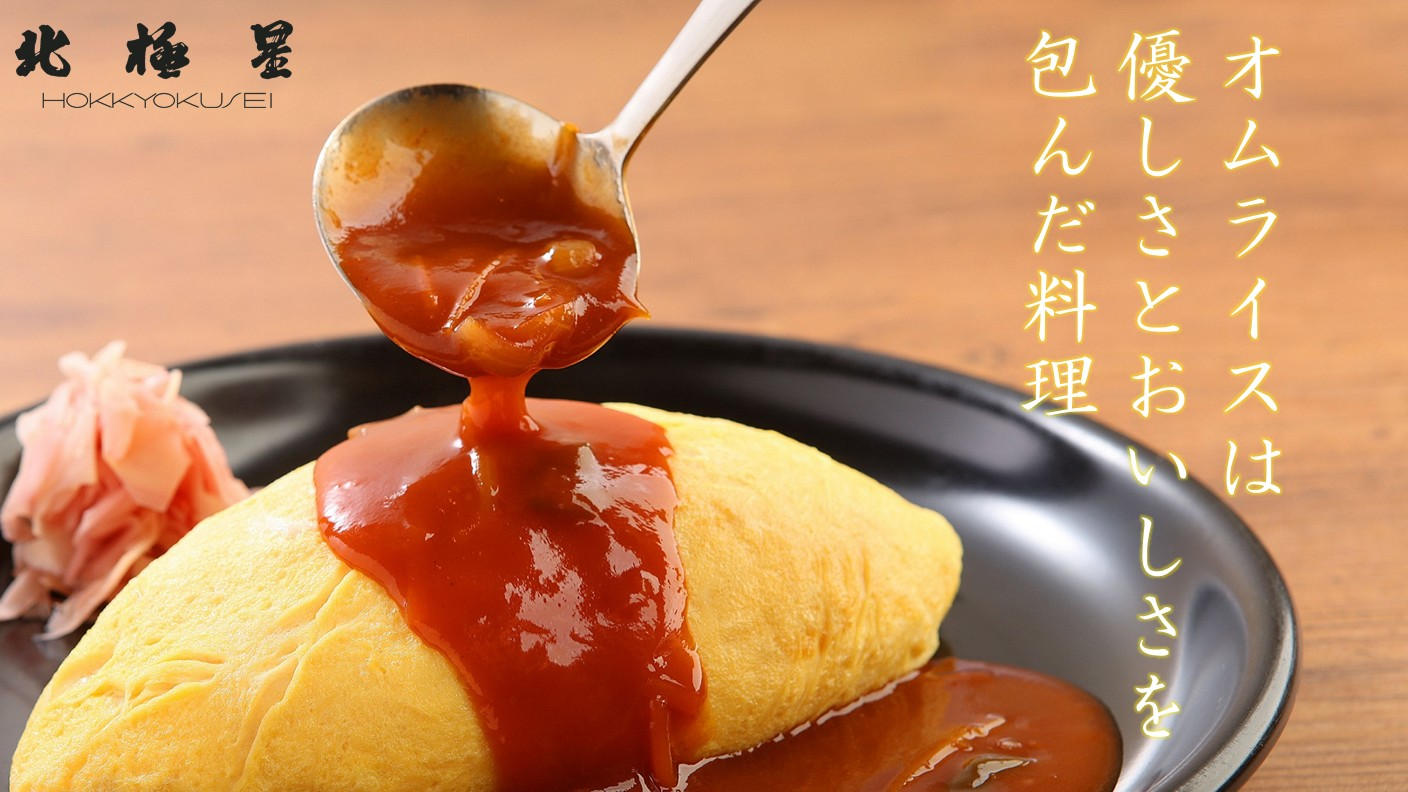 オムライス 大阪府】北極星オムライス 5袋 | ギフトカードモールexchange.com