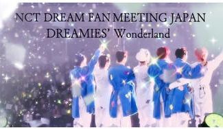 クラウドファンディングプロジェクト：NCT DREAM JAPAN Meeting 2025 開催記念広告プロジェクト