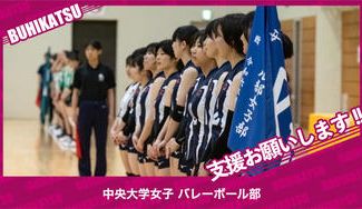 中央大学 バレーボール チーム ウェア 中央大学バレーボール部ユニフォーム 上下セット - メルカリ