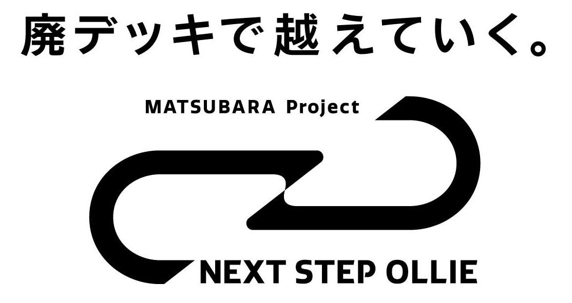 スケボーの廃材を活用したアップサイクル製品売り上げでひとり親
